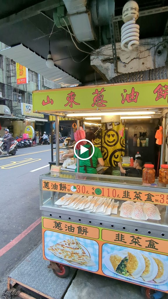 山東蔥油餅 的照片