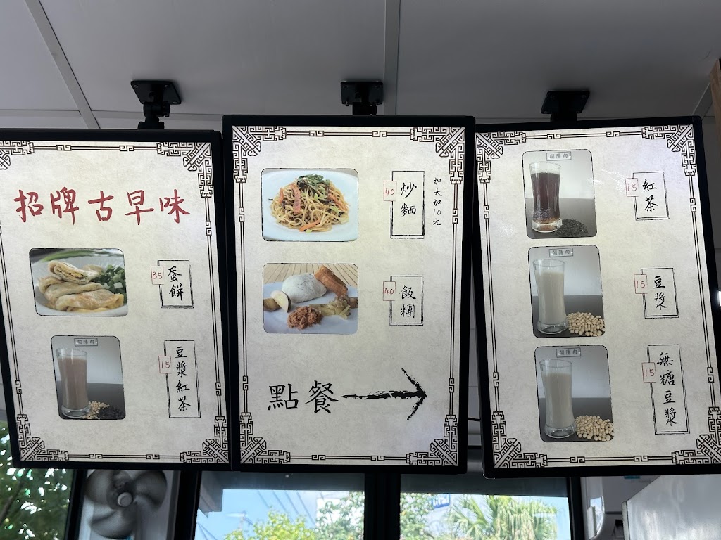 向陽閣古早味手工蛋餅-長興店 的照片