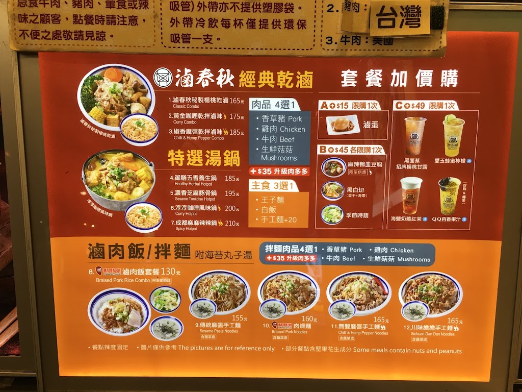 滷春秋(滷味煮/楊桃汁)-南港車站店 的照片