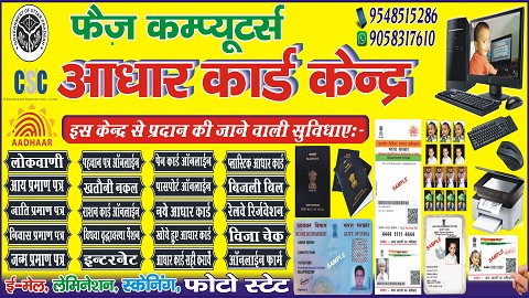 Faiz Computer S Aadhaar Card Kendra Online Work