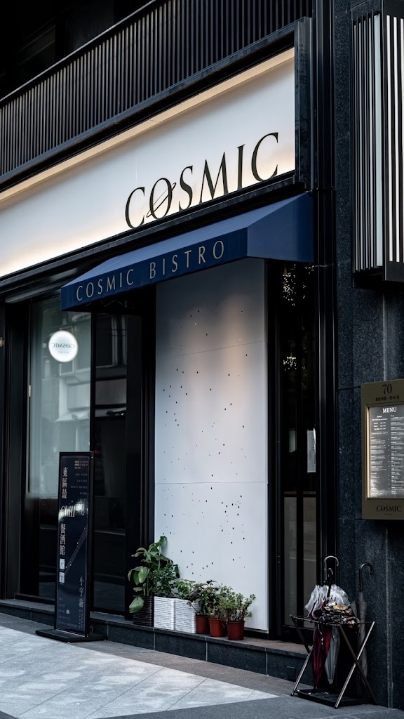 Cosmic Bistro 小宇宙餐酒館 的照片
