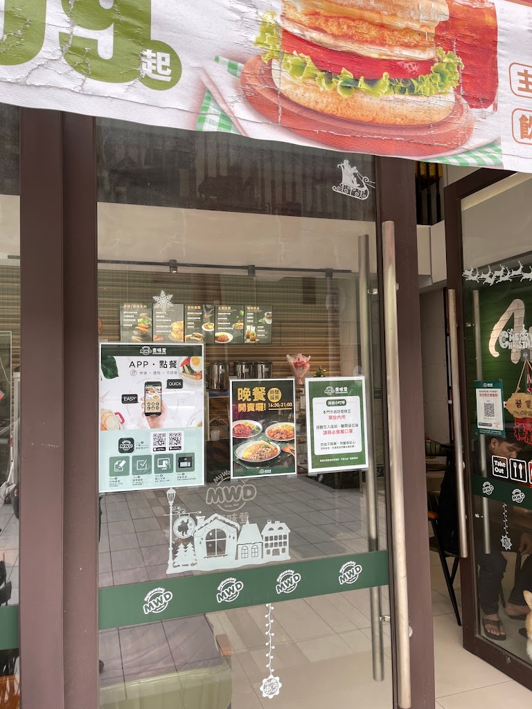 麥味登 楊梅幼獅店 的照片