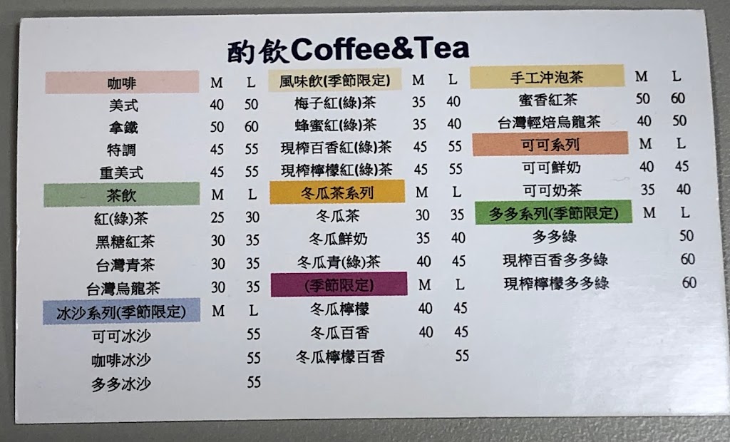 酌飲 Coffee & Tea |手搖飲|飲料|外送|土城區|海山站|採用二砂糖健康飲品 的照片