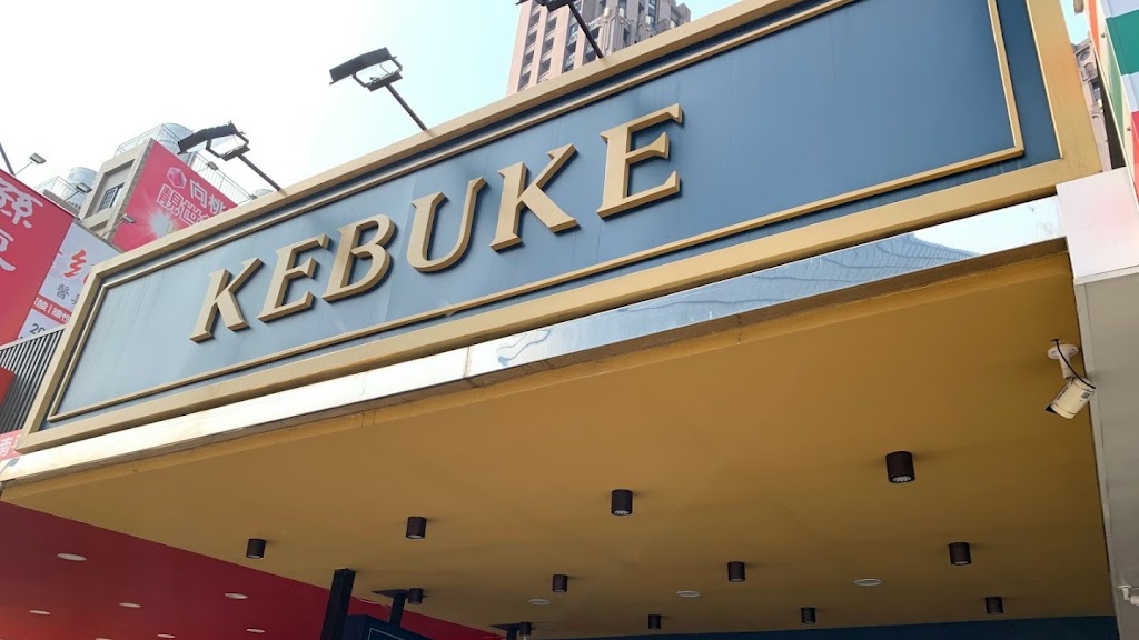 可不可熟成紅茶-桃園南平店 的照片