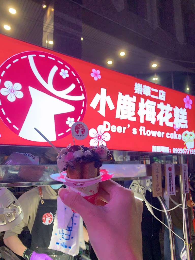 小鹿梅花糕樂華店 的照片