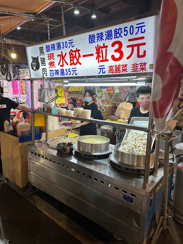 樹林3元水餃店 的照片