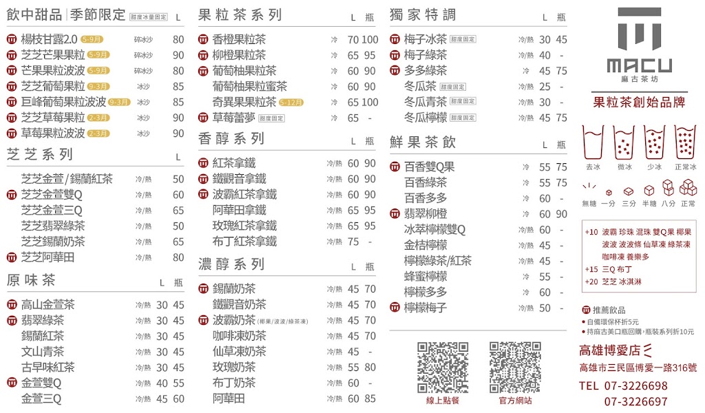 麻古茶坊-高雄博愛店 的照片