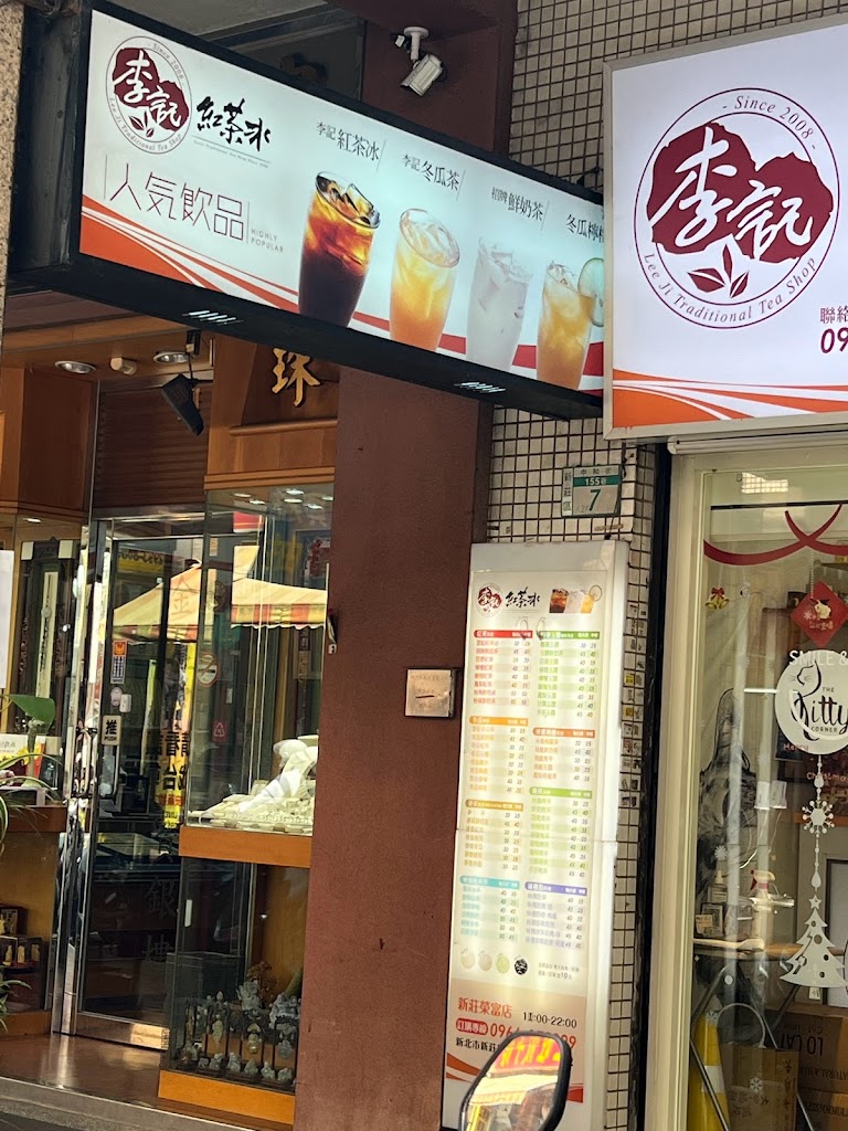 李記紅茶冰新莊榮富店 的照片