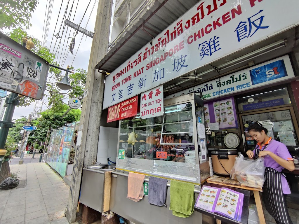 รูปภาพของ ร้านข้าวมันไก่บุญตงเกียรติ