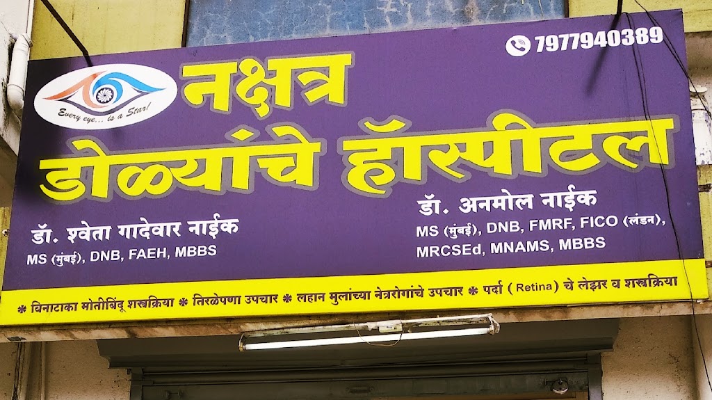 Nakshatra Eye Hospital