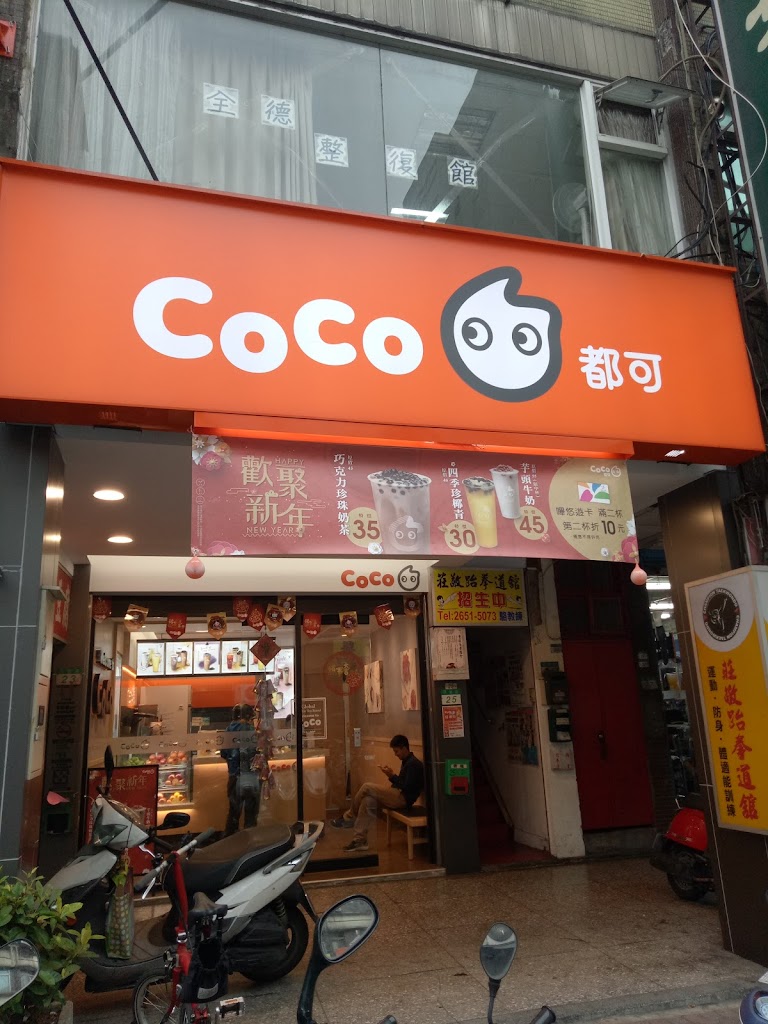 CoCo都可 南港同德店 的照片