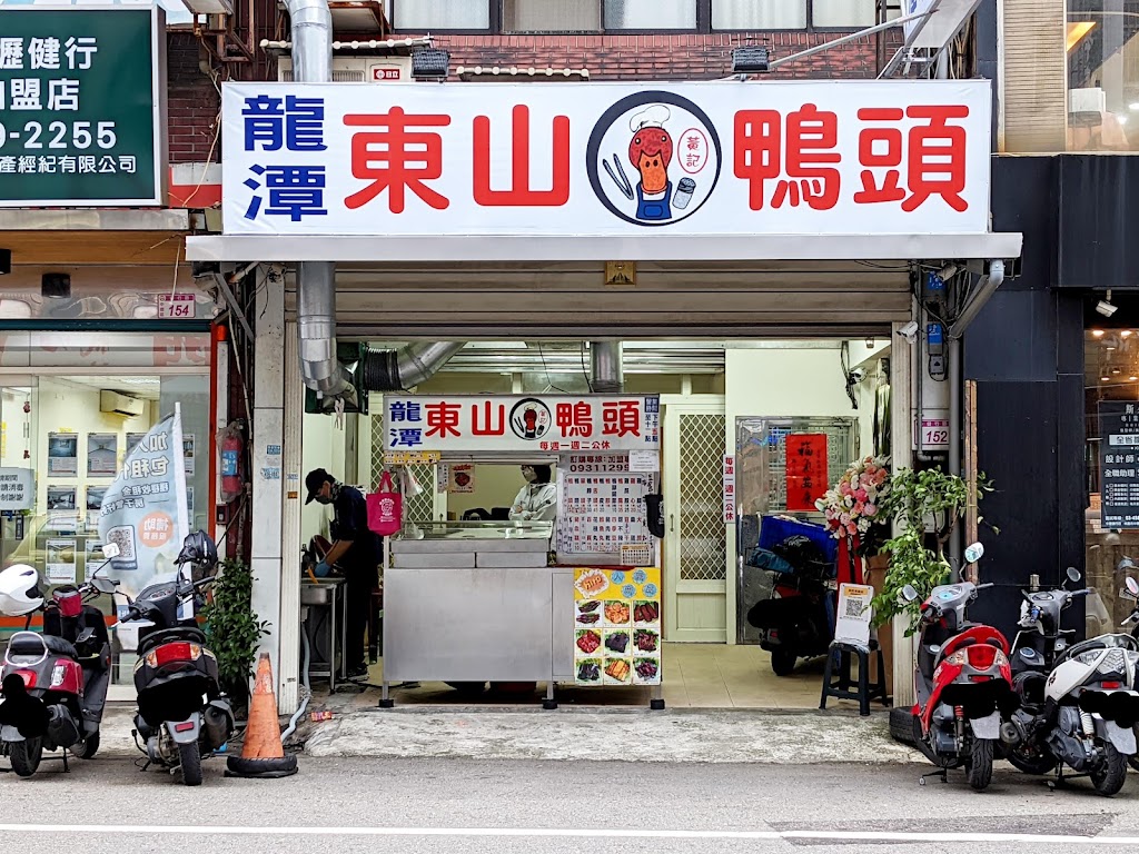 中壢總店-龍潭東山鴨頭 的照片