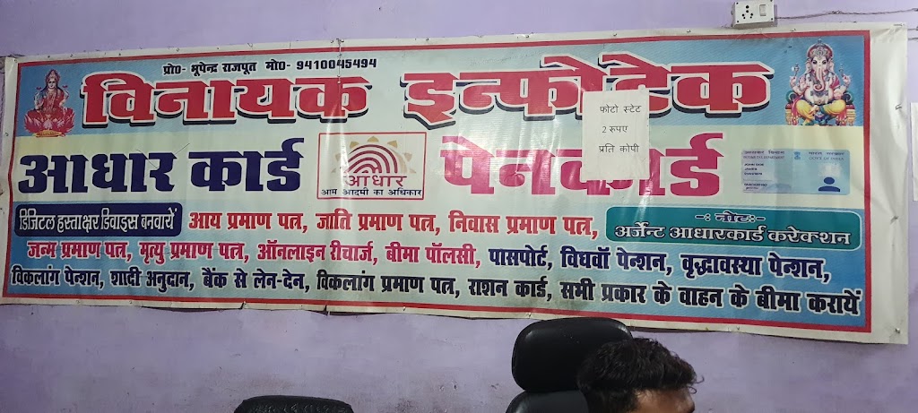 Vinayak Infotech Jansewa Kendra Mainpuri