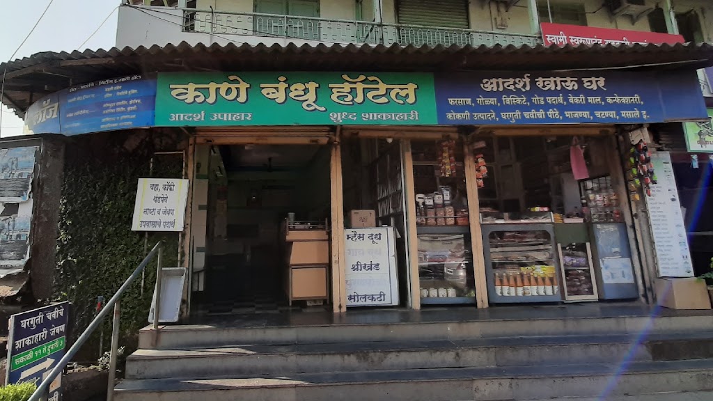 Kane Bandhu Hotel Aadarsh Upahar Chinchnaka