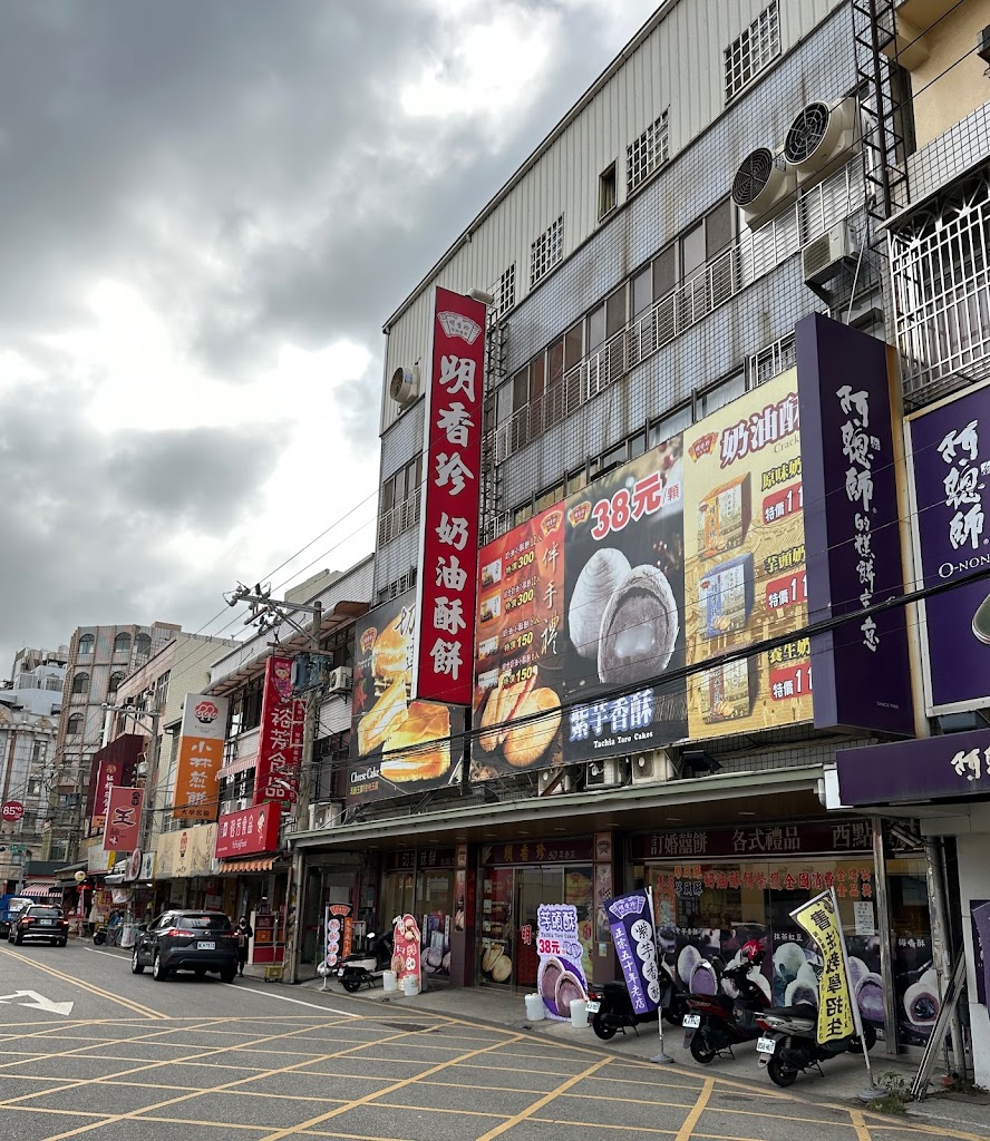 阿聰師的糕餅主意 大甲廟后店 台灣芋頭酥之父 (國宴點心) 的照片