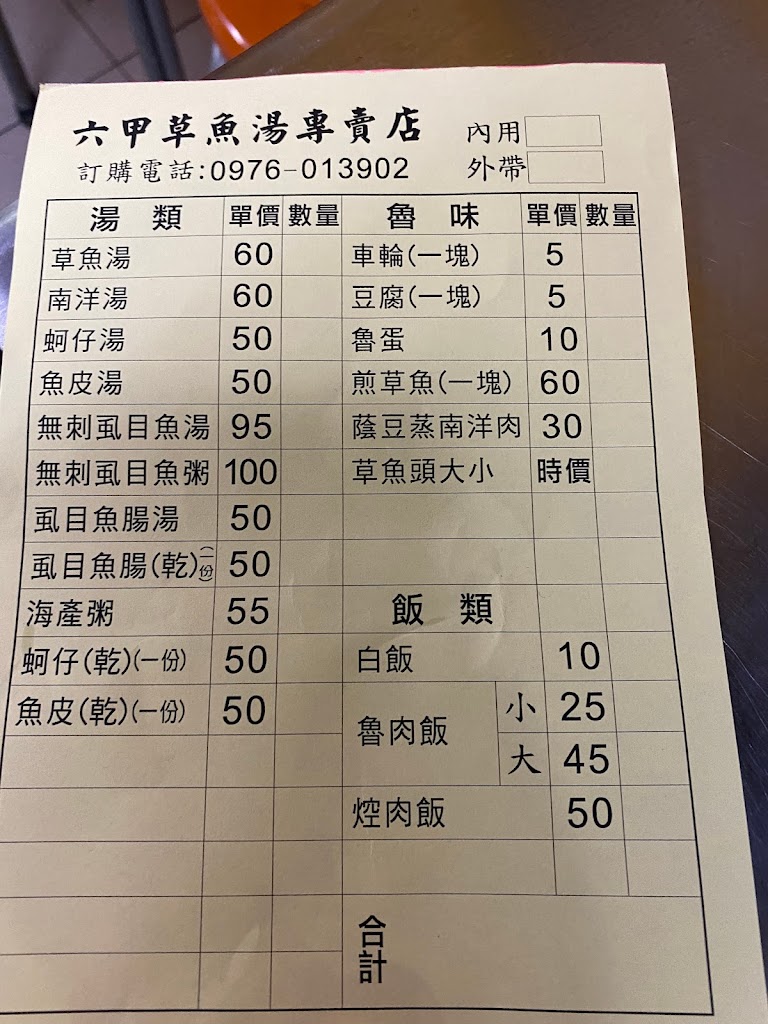 六甲草魚湯 的照片