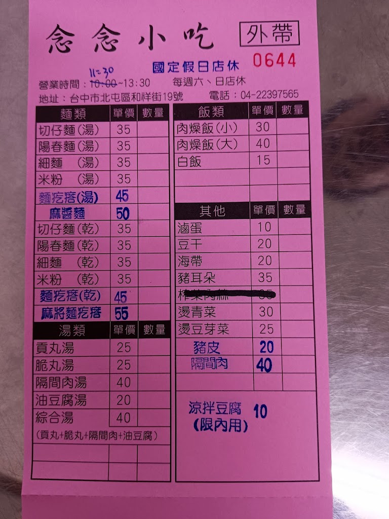 念念小吃 的照片