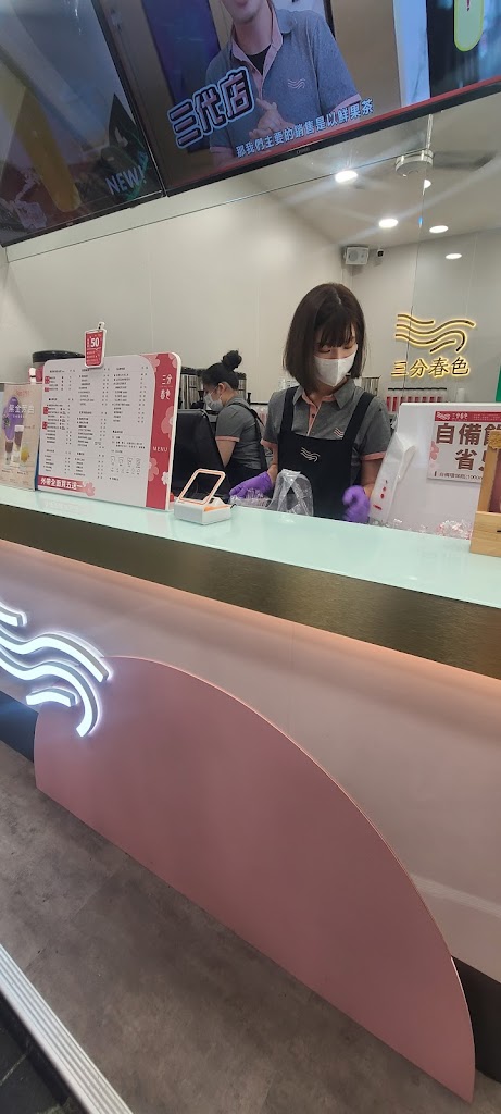 三分春色 台南東安店 的照片