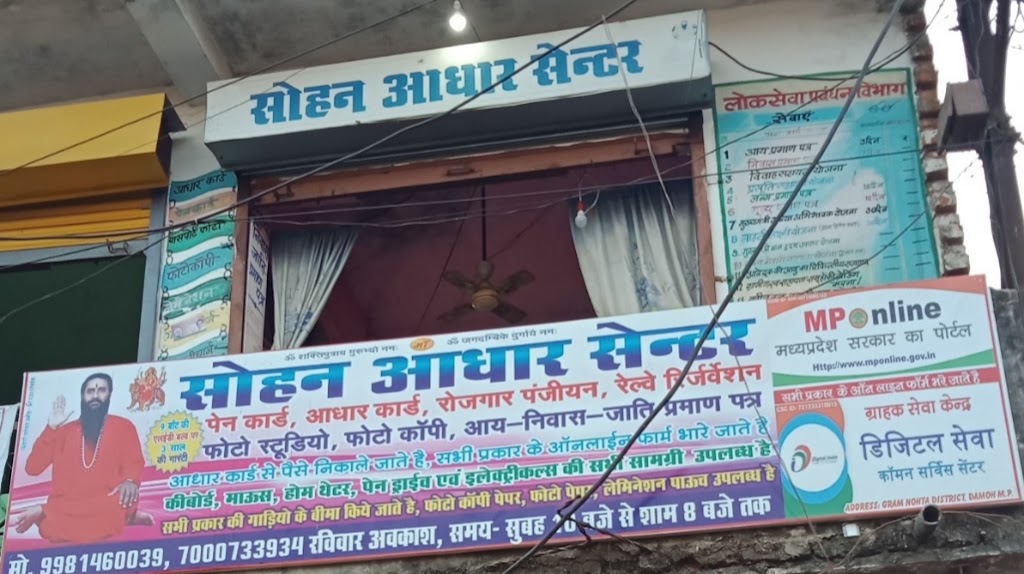 Sohan Aadhar Center Nohta