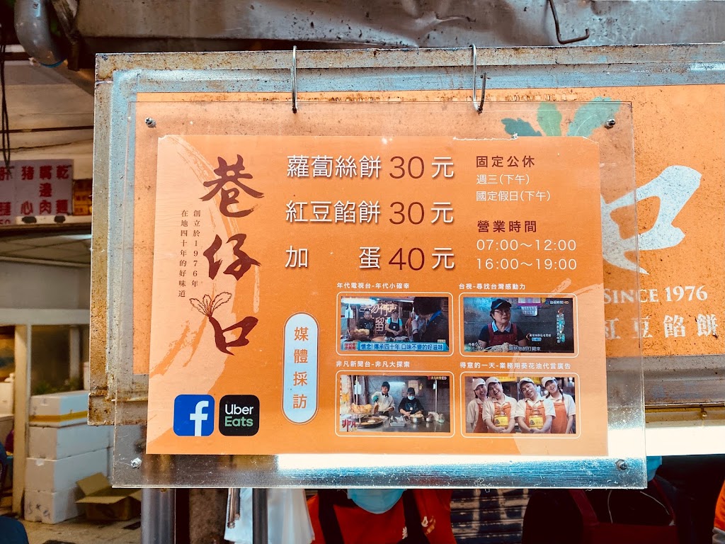 巷仔口蘿蔔絲餅(吳興店) 的照片