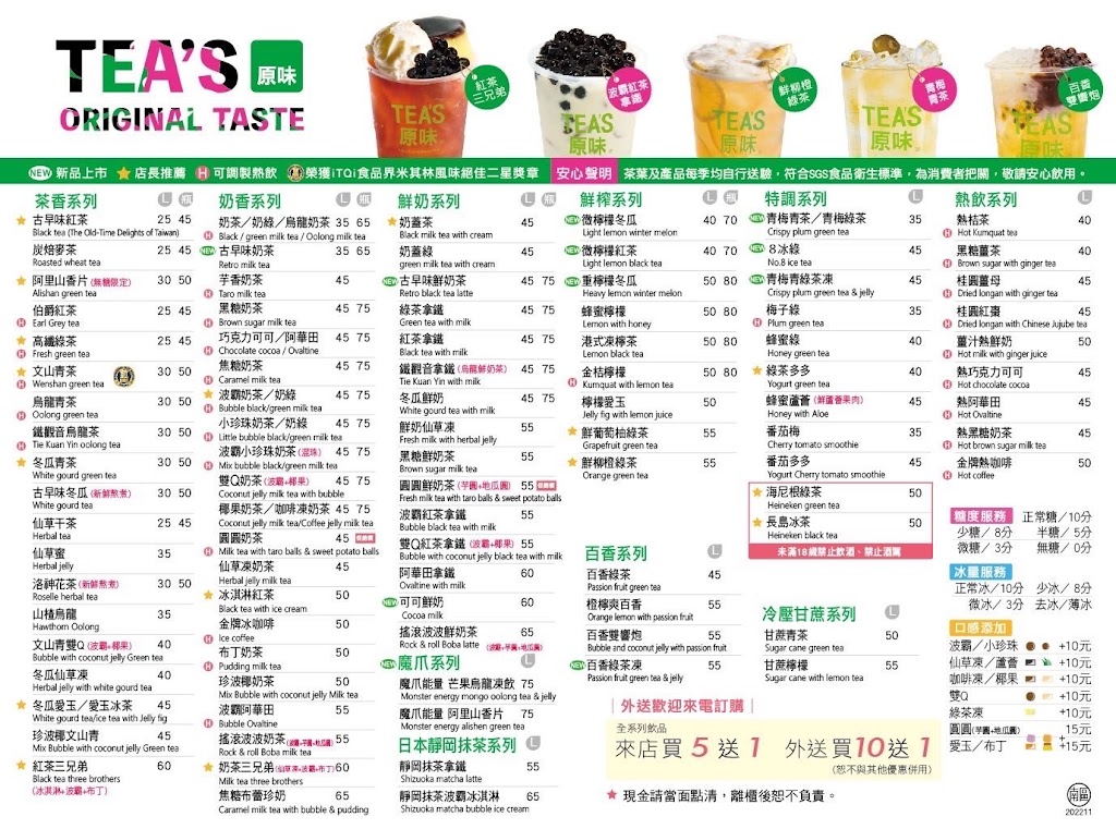 TEA S原味 三間村店 的照片