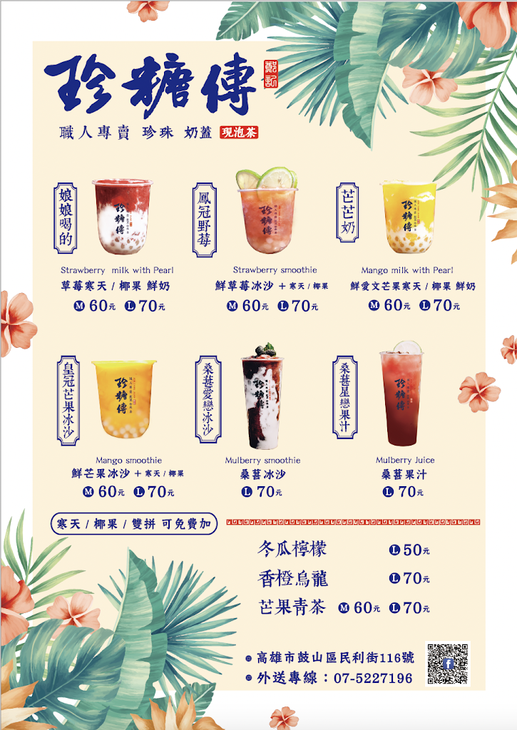 珍糖傳黑糖珍珠鮮奶（高雄民利店）《茶飲專賣店》鼓山必喝手搖|人氣飲品|推薦手搖|招牌純茶|熱門茶飲|特色飲料店 的照片