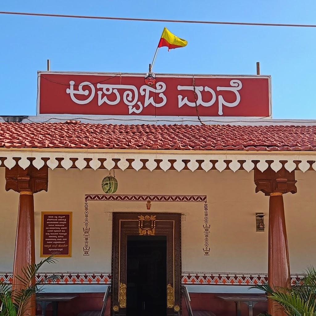 Appaji Mane | Naati Style | Veg & Non-Veg | Family Restaurant|appaji mane restaurant