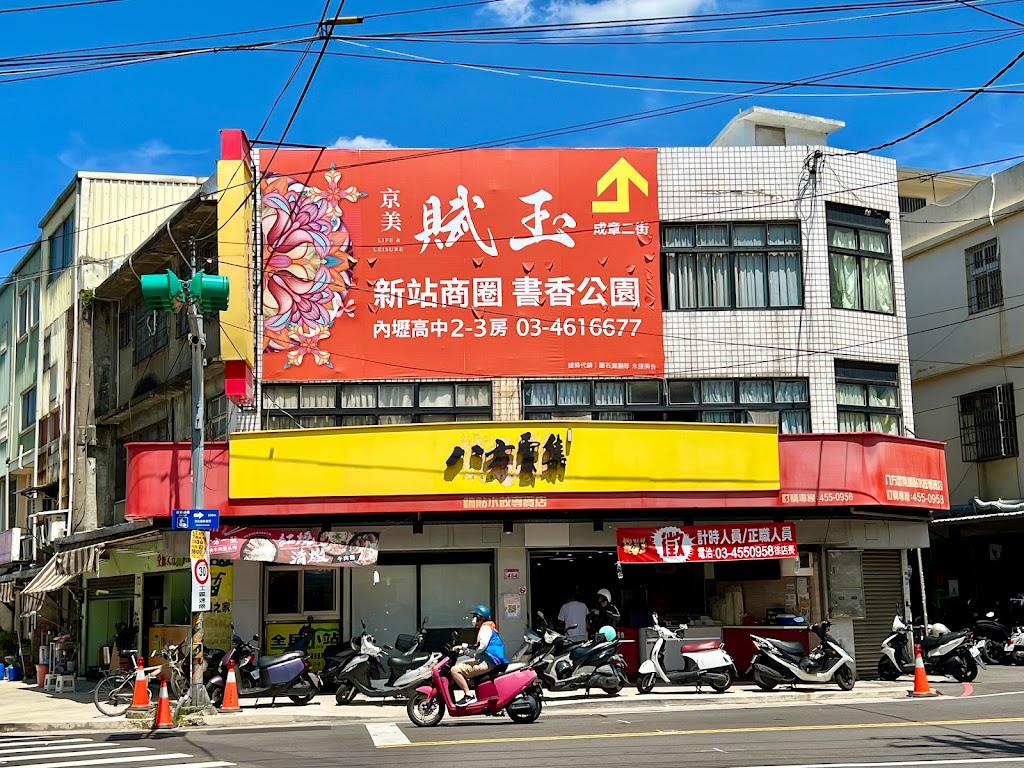 八方雲集 內壢文化店 的照片