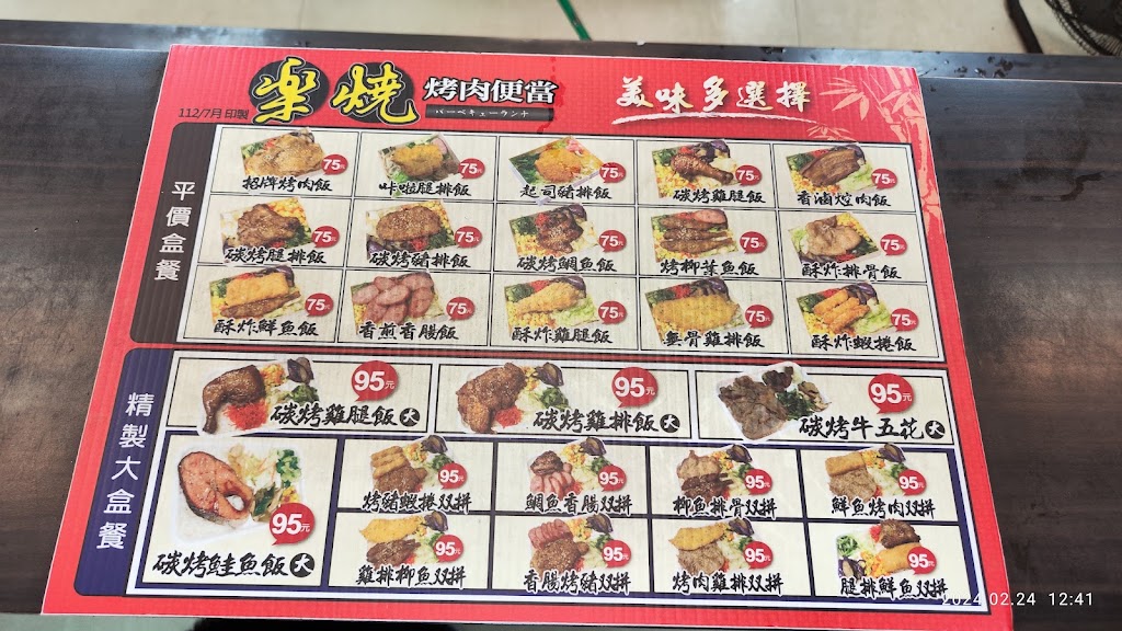 新北市中和區 樂燒烤肉便當 - FooTinder 美食推薦 美食App