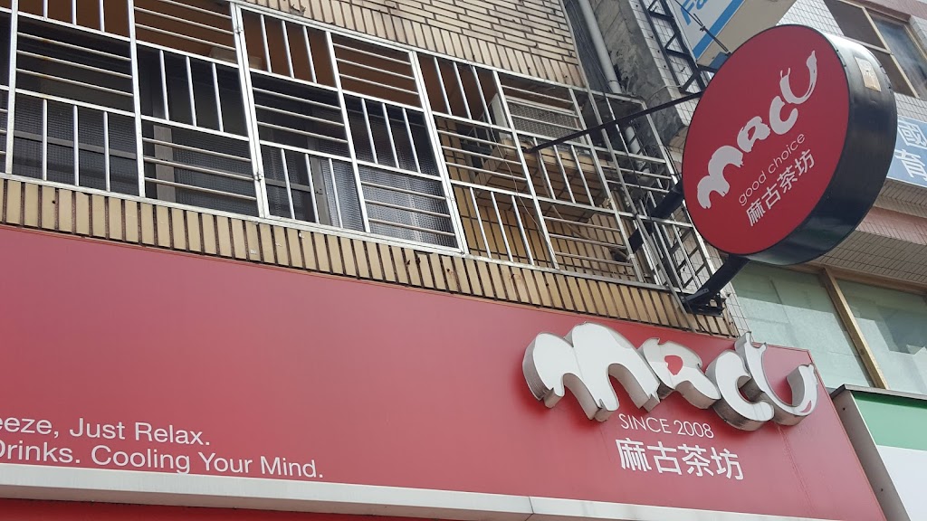 麻古茶坊 台中漢口店 的照片