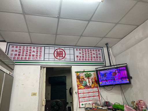 台北組羊肉羹魷魚羹 二水店 的照片