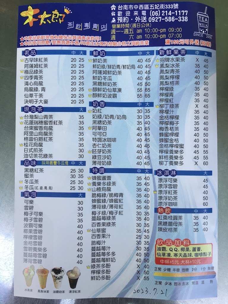 木太郎茶飲 五妃街飲料店 的照片