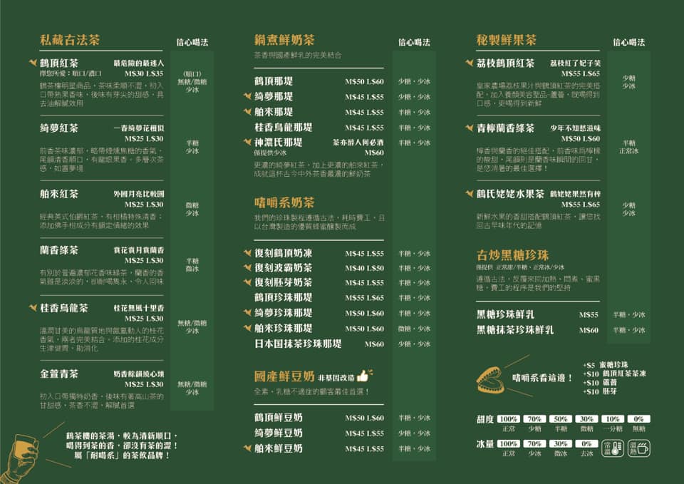 鶴茶樓- 鶴頂紅茶商店(大安通化店) 的照片