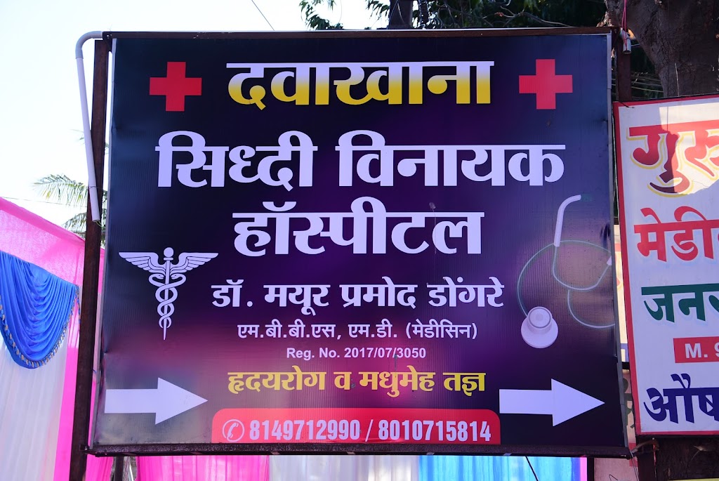 Dr. Siddhivinayak Hospital