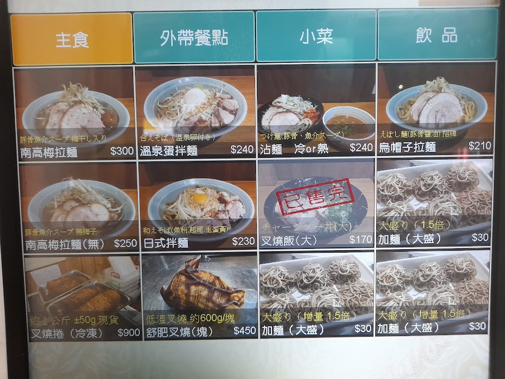 菜良sara日式拉麺 的照片