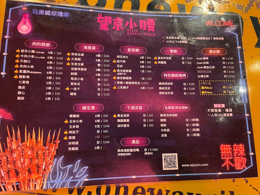 望京小腰 - 饒河店 的照片