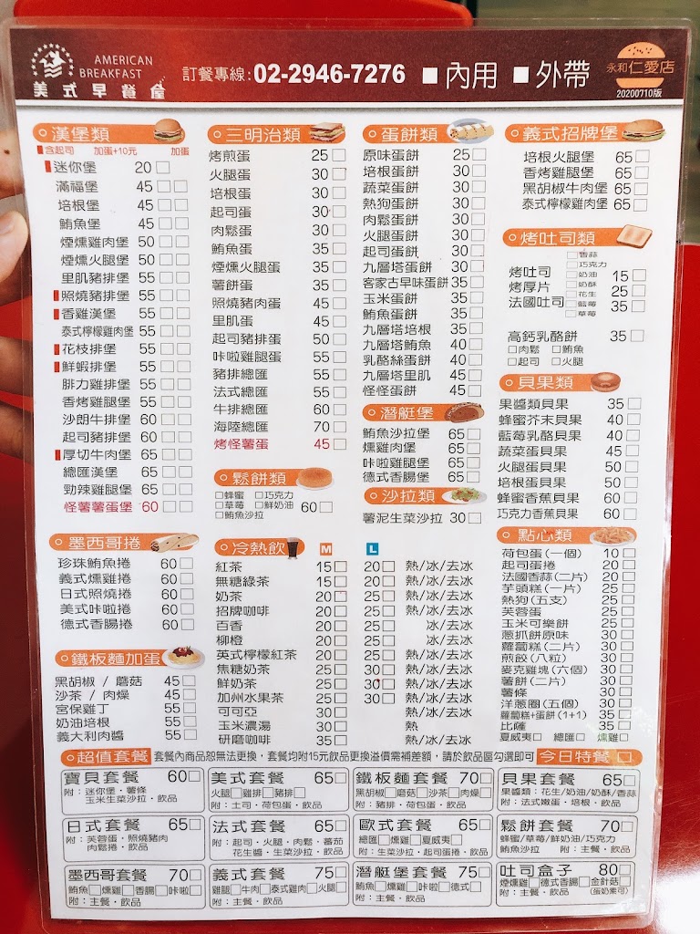 新北市永和區美式早餐屋-永和仁愛店- 台灣餐廳推薦手搖推薦甜點推薦買一送一優惠訊息