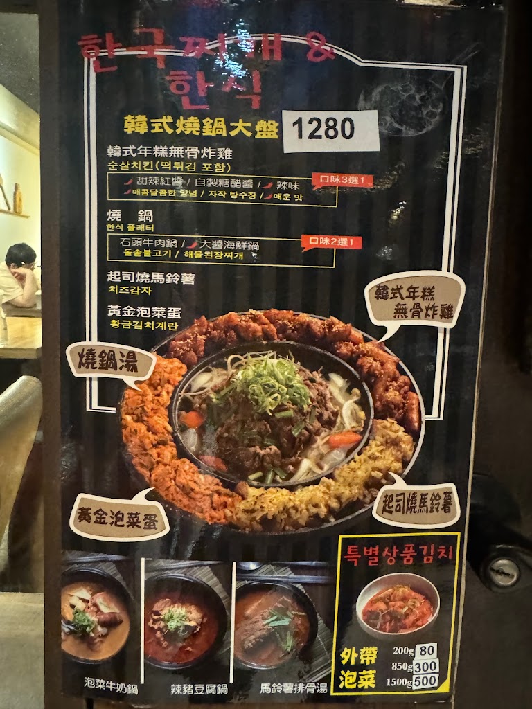 喜樂韓式料理 的照片