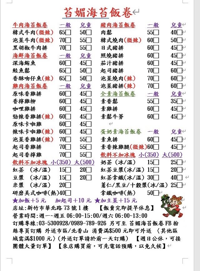 苔媚海苔飯卷 的照片