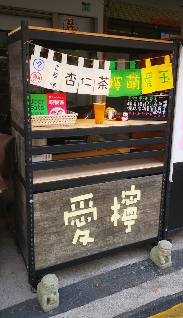 【愛檸手作飲品】古早味杏仁茶&檸檬愛玉/宵夜/點心/飲料/冰品/炸物 的照片