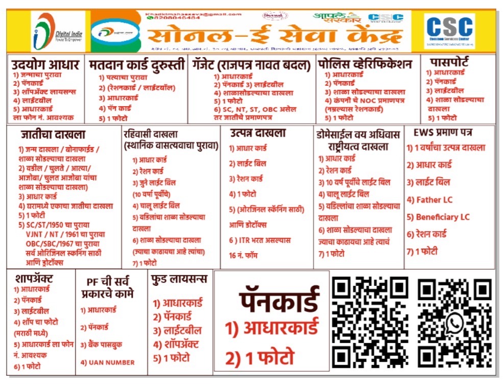 Sonal E Seva Kendra