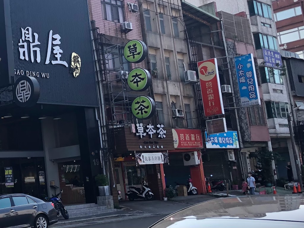 茂昌草本茶 中壢中美店 的照片