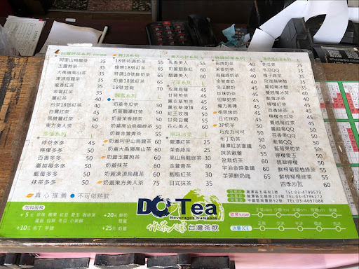 DO Tea 作茶人家 的照片