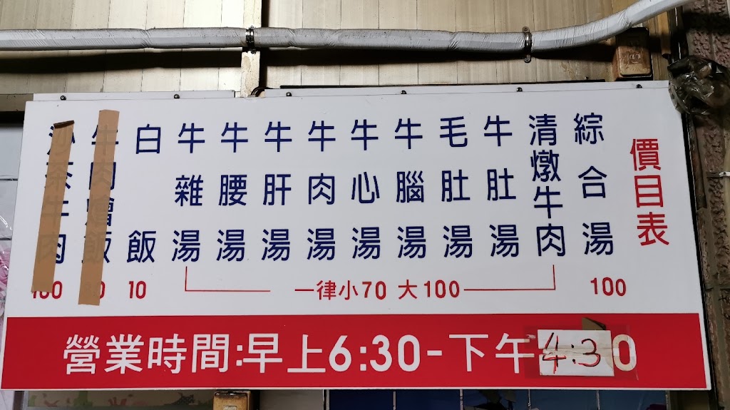 牛肉福路邊店（本店沒有提供熱炒及火鍋） 的照片