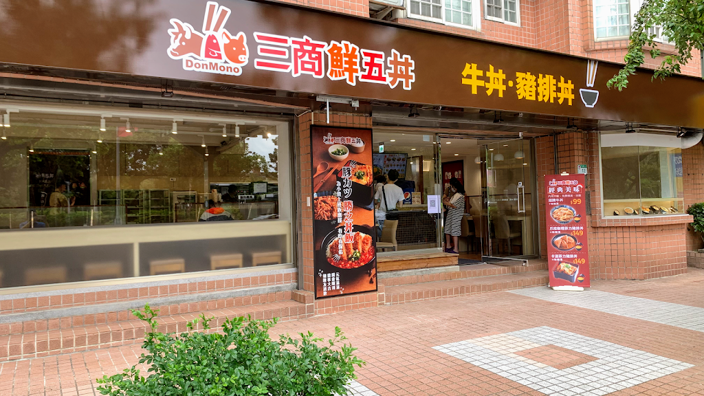 鮮五丼 台北民權店 的照片