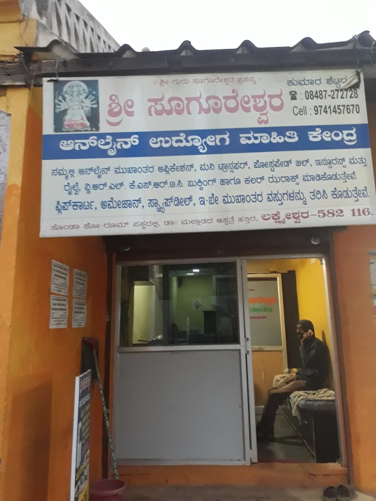 Sugureshwar Online Center Laxmeshwar
