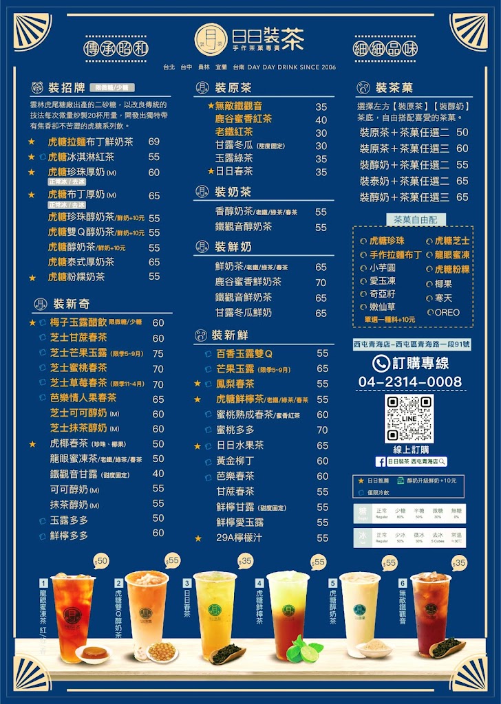 日日裝茶 西屯青海店—台中超人氣手搖飲❘西屯特色飲品❘必喝飲料❘外送商辦市政府各團體❘在地推薦 的照片