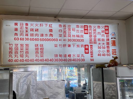 連莊嘉義火雞肉飯 魯肉飯 (南崁店) 的照片