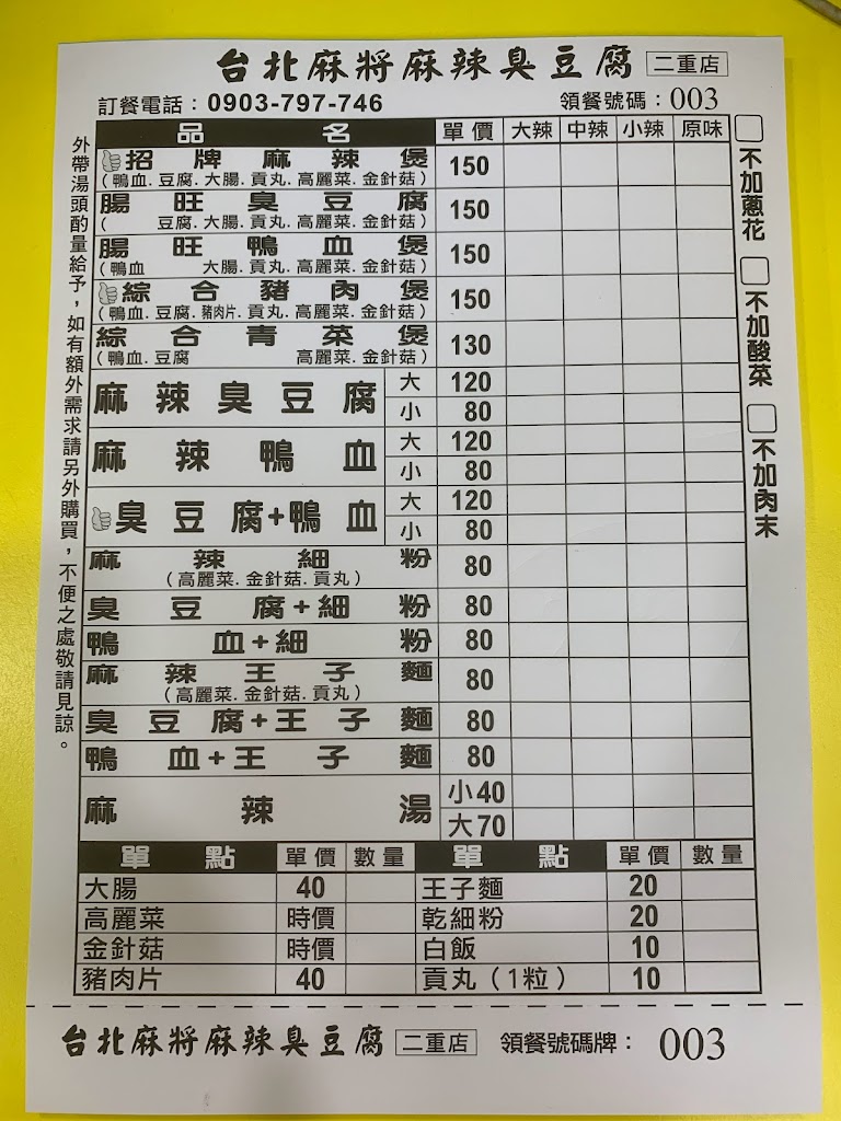 台北麻將麻辣臭豆腐-二重店 的照片