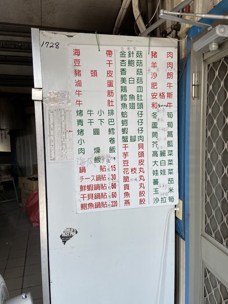 彰化花壇北京涮羊肉 的照片